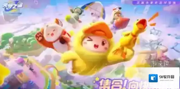 元梦之星梦之