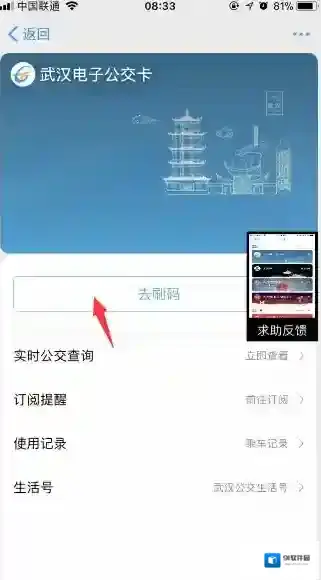 支付宝乘车