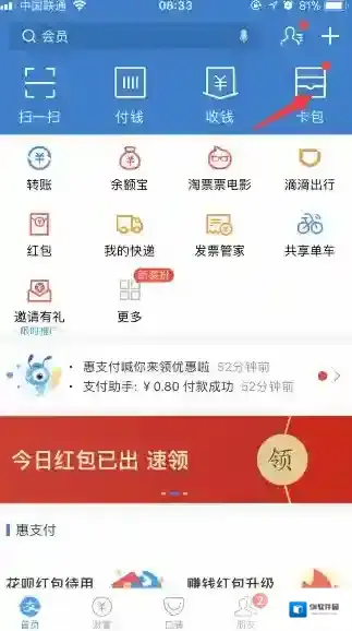 支付宝半价