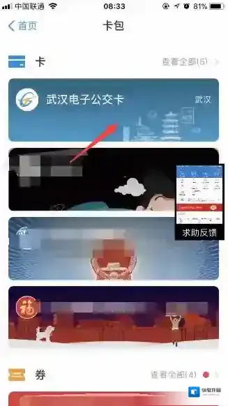 支付宝卡包