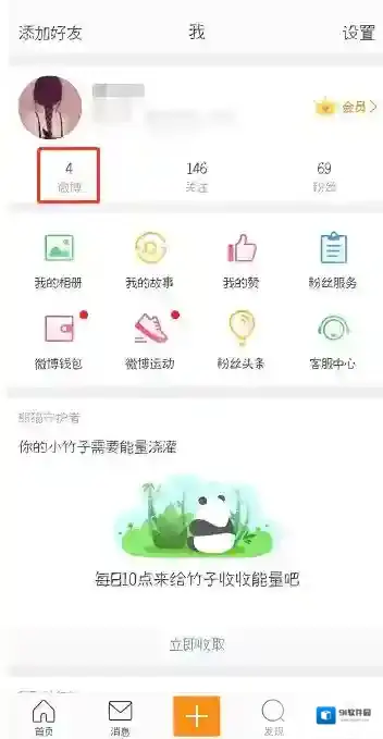 新浪微博信息