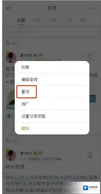 新浪微博点击