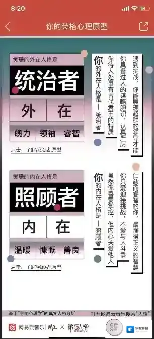 网易云音乐人格测试