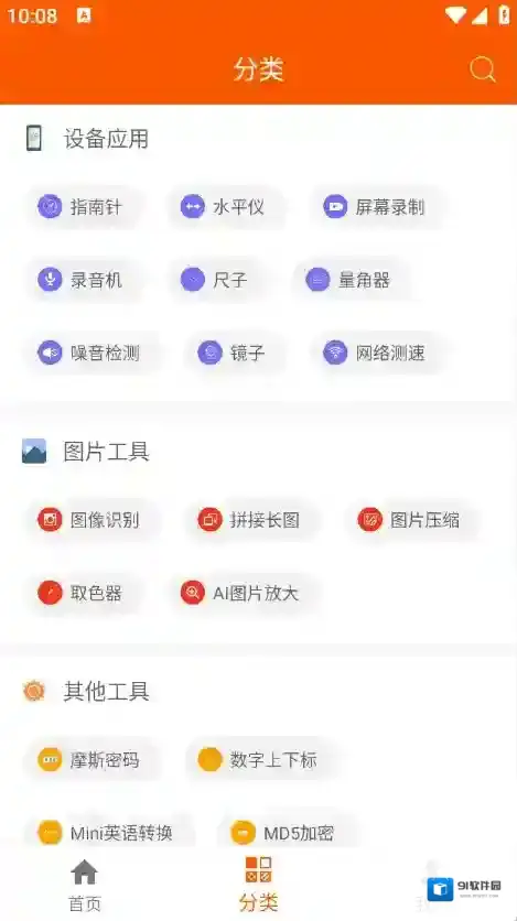 手机工具大全工具大全