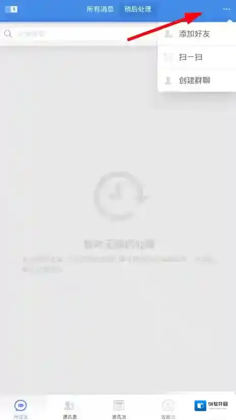 子弹短信添加好友