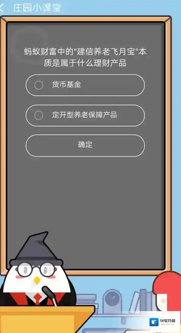 “建信养老飞月宝”属于什么理财产品？