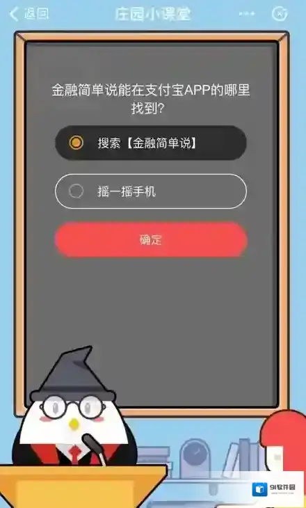 金融简单说能在支付宝APP的哪里找到？