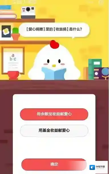 【爱心捐赠】里的【收益捐】是什么？