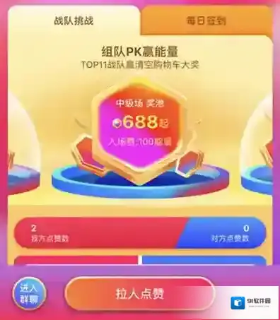 2018双十一合伙人怎么点赞