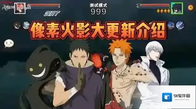 像素火影次世代技能