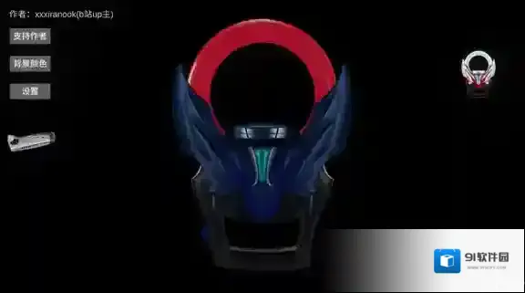 欧布圆环模拟器变身