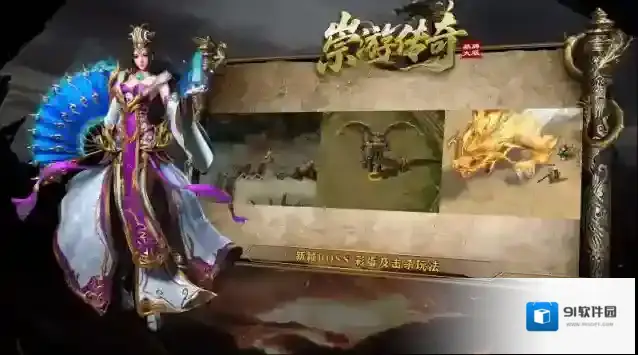 崇游传奇特色