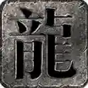 崇游传奇官方最新版