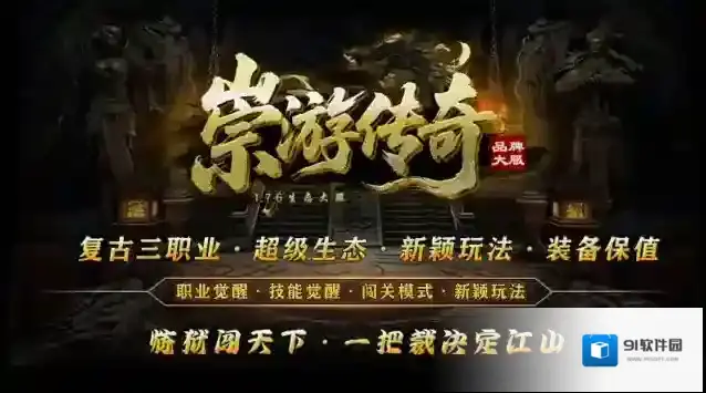 崇游传奇崇游