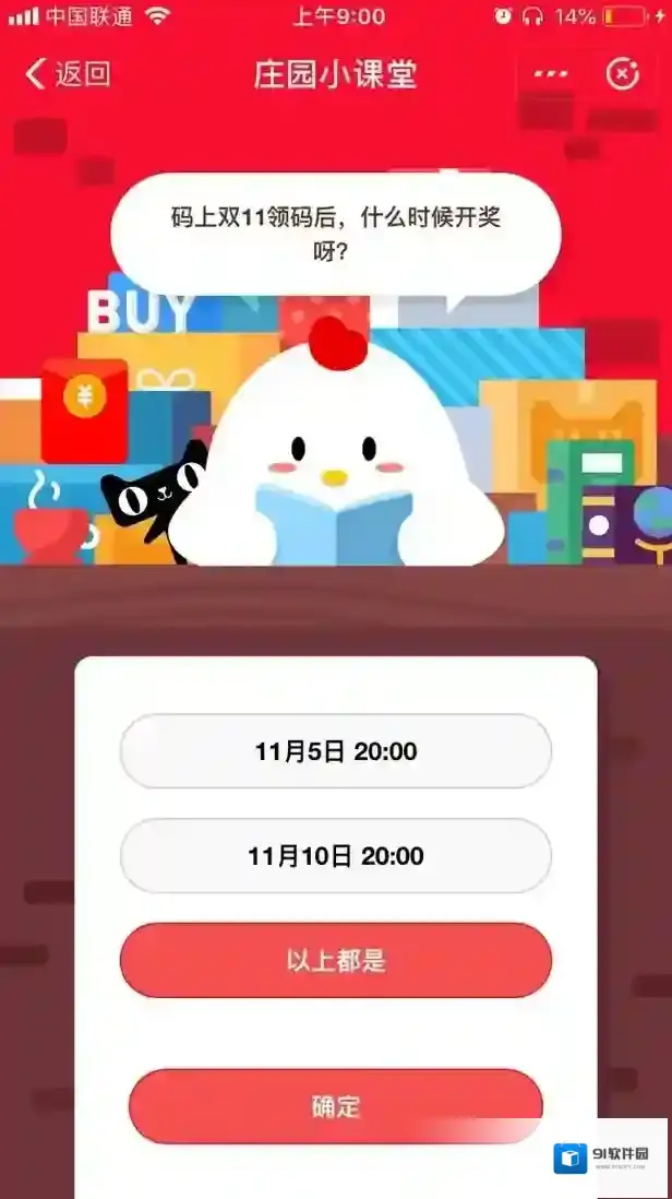 码上双十一领码后，什么时候开奖呀？