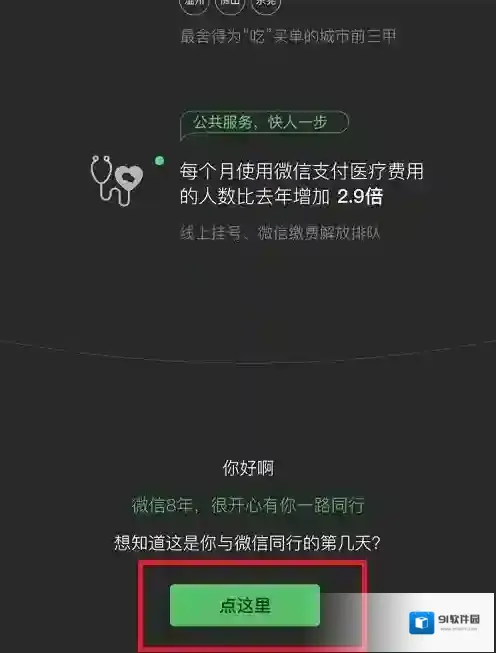 微信在哪看