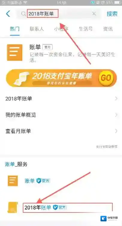 支付宝年度账单
