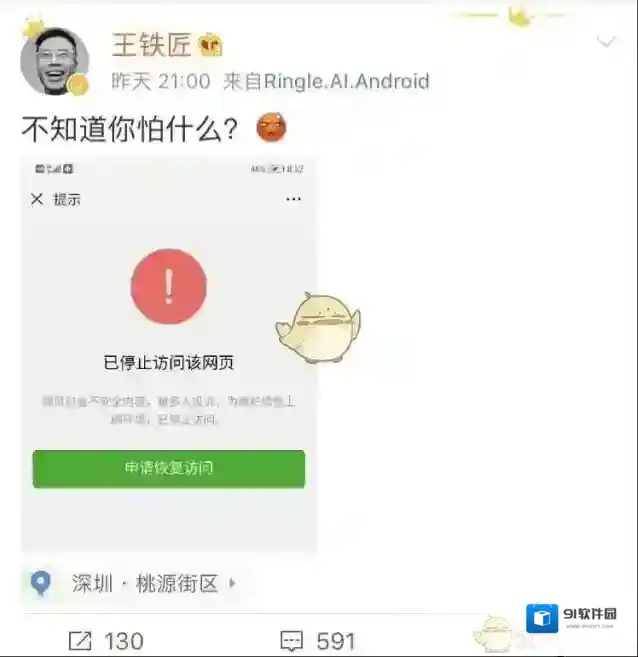 马桶MT为什么被微信屏蔽