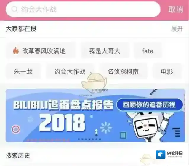 哔哩哔哩追番
