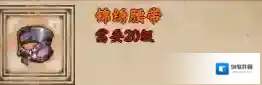 烟雨江湖腰带