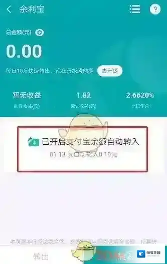 支付宝溢缴款