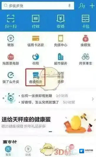 支付宝免费