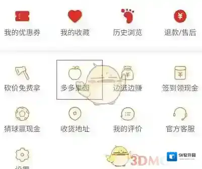 拼多多多多果园