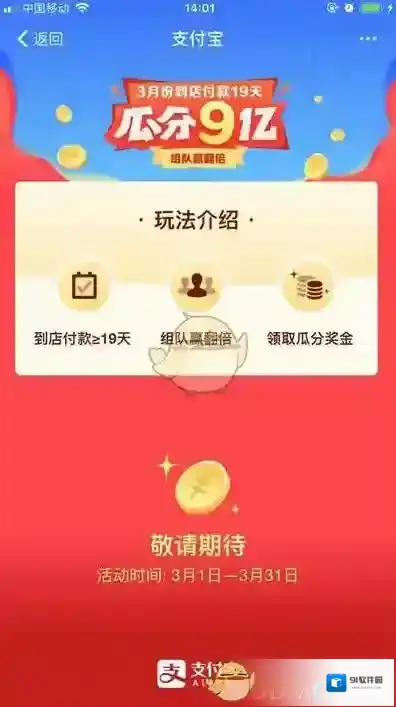 支付宝3月到店支付分9亿活动怎么参与