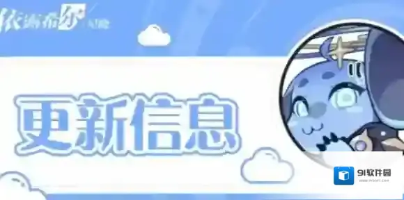 依露希尔星晓12月7日更新了什么 12月7日更新一览