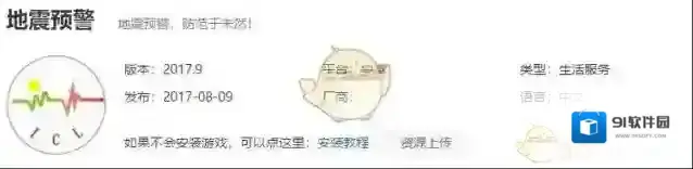 地震预警App下载地址分享介绍