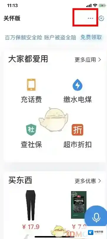 支付宝老年人