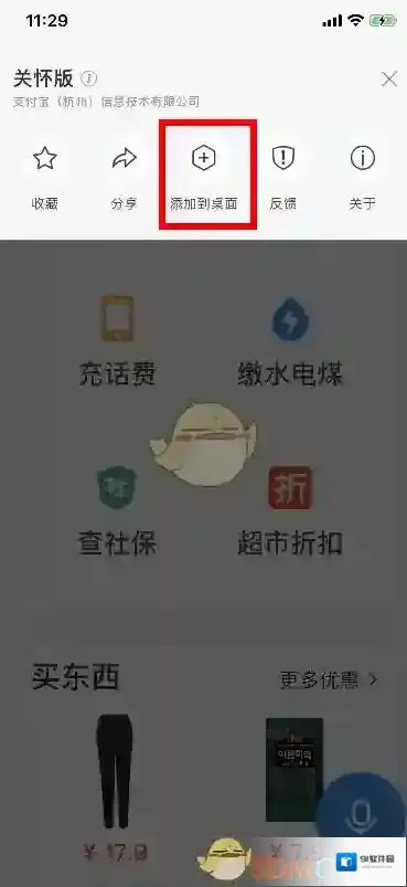 支付宝东西
