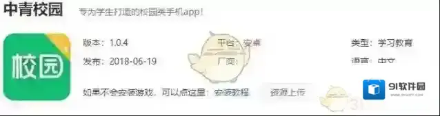 中青校园APP下载地址分享介绍