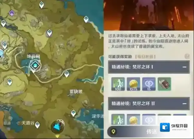 原神秘境