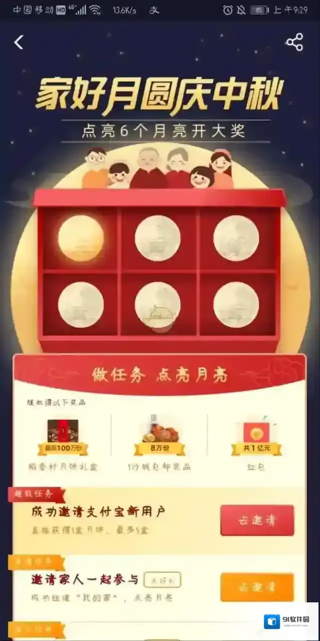 2019年支付宝中秋活动玩法介绍