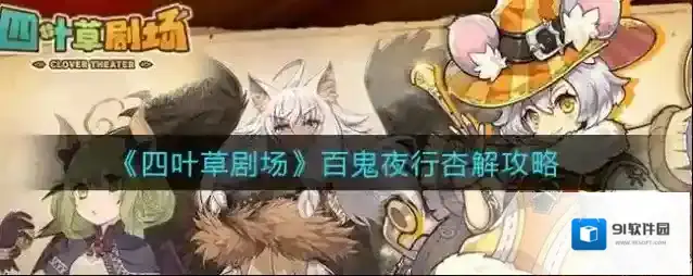 四叶草剧场神社