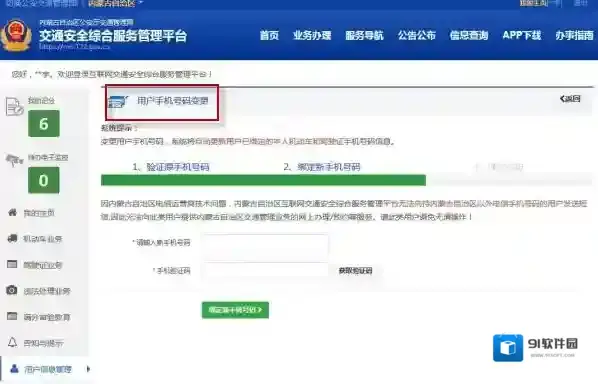 交管12123获取验证码