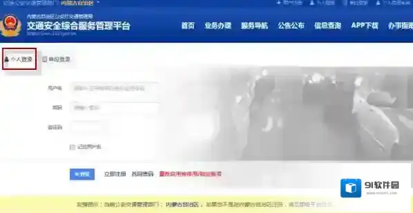《交管12123》手机号码换了收不到验证码