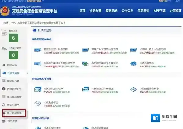 交管12123手机号码