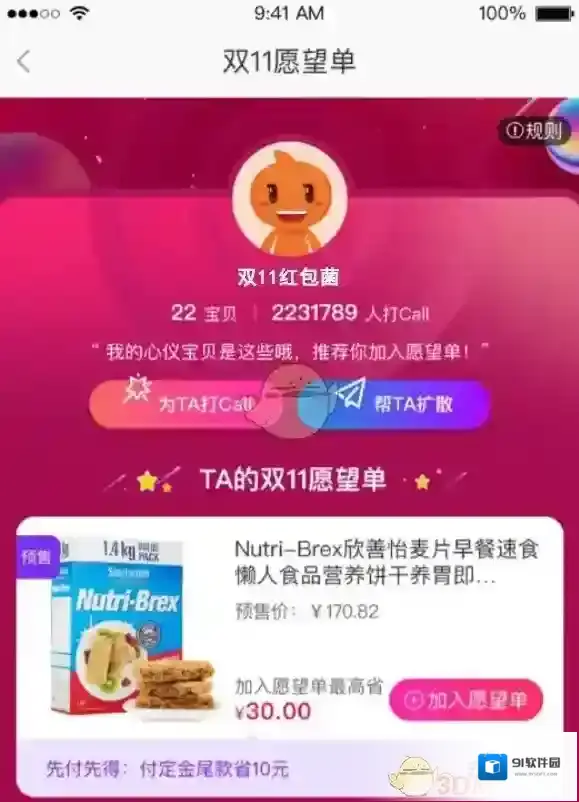 2019淘宝天猫双十一心愿单玩法攻略