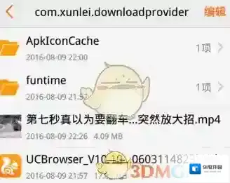 迅雷点击