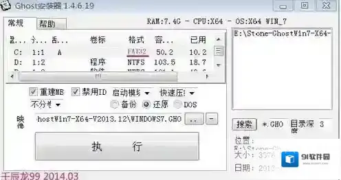 Ghost安装器(ghost硬盘安装器)执行