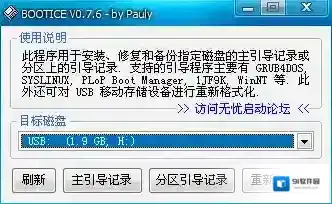BOOTICE引导扇区维护工具引导