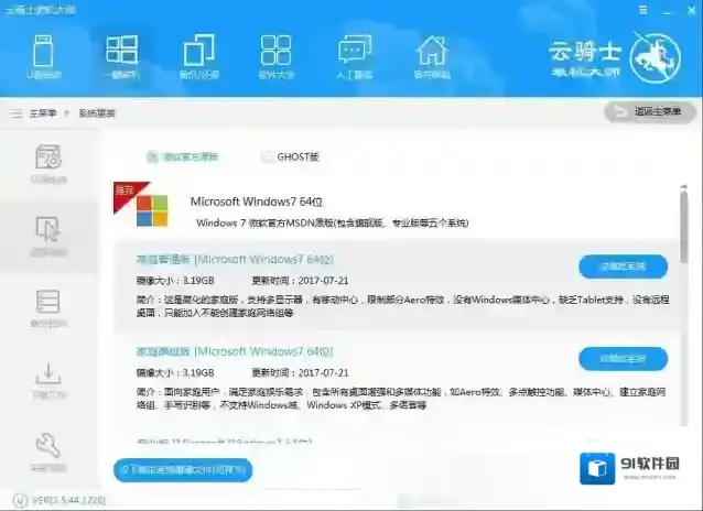 云骑士装机大师大师
