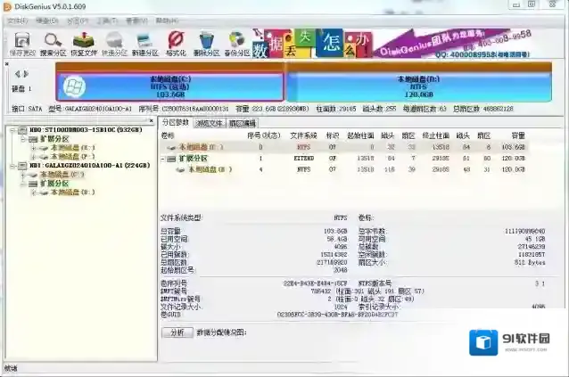 DiskGenius格式