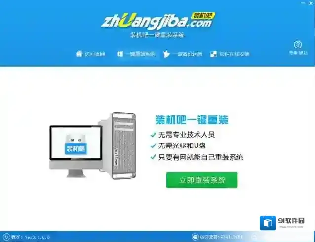 装机吧一键重装系统下载