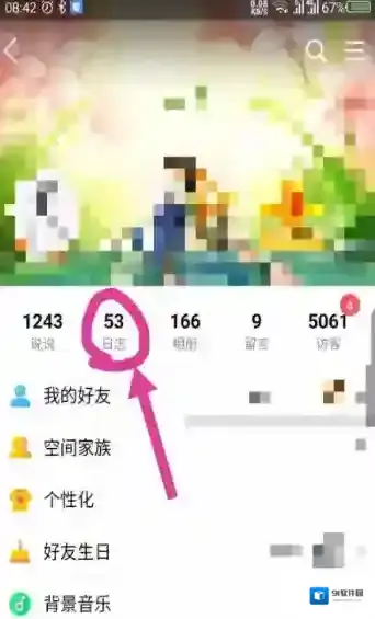 QQ空间模板