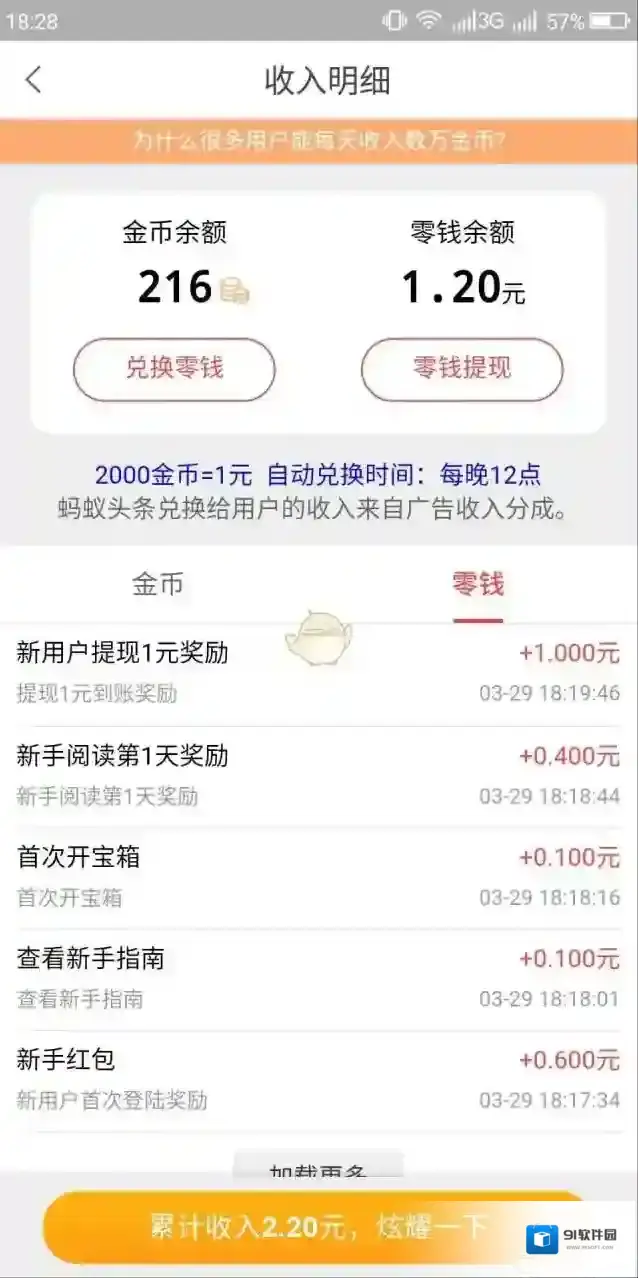 《蚂蚁头条》账号绑定方法介绍