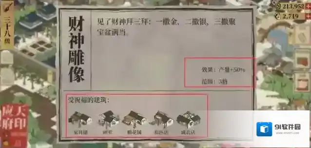江南百景图应天府