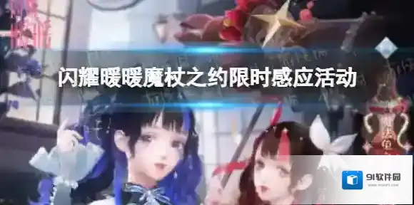 闪耀暖暖活动